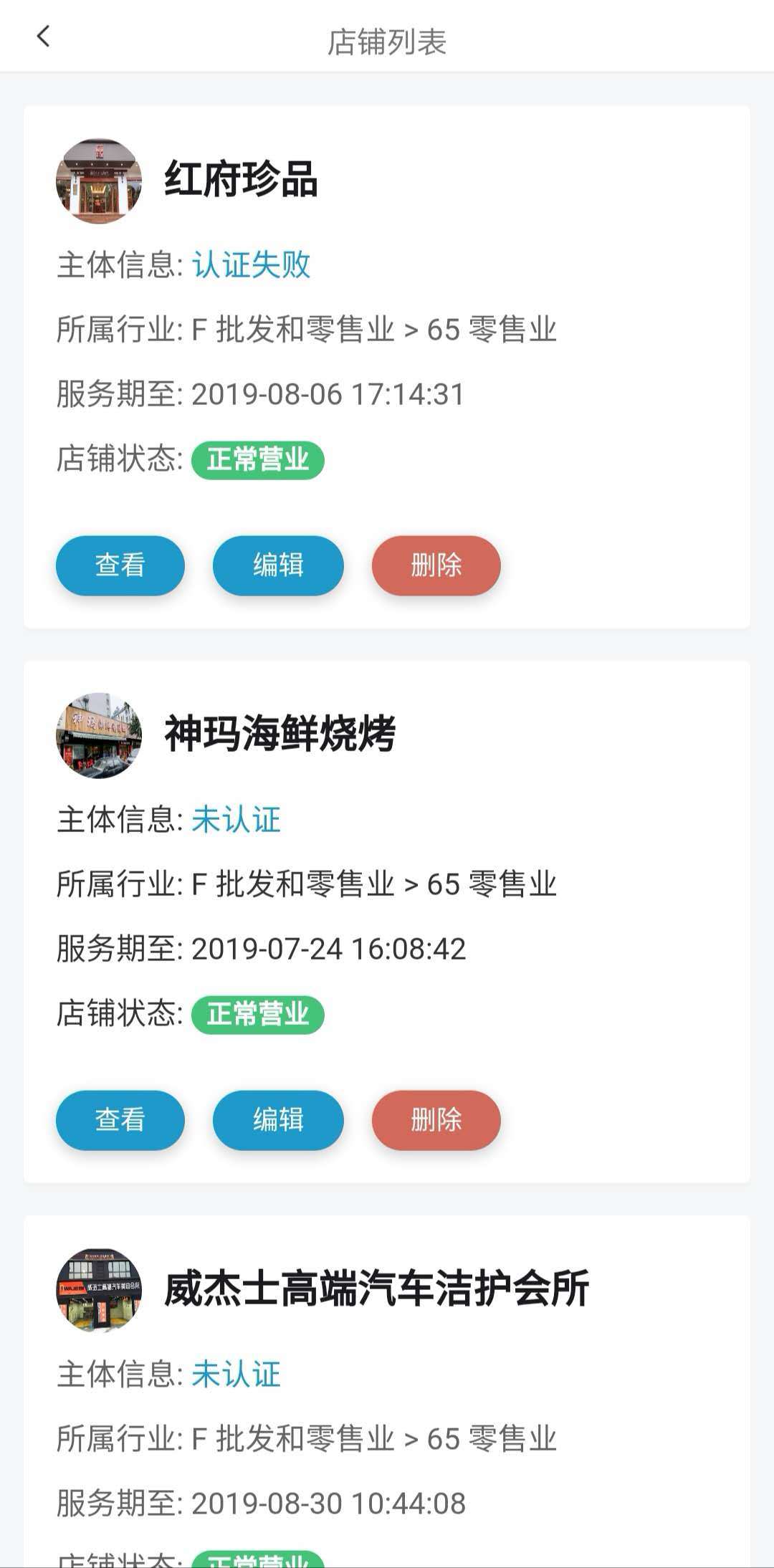 又来客了商户端截图2