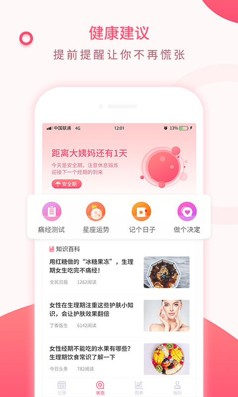 美美经期助手v2.3截图2