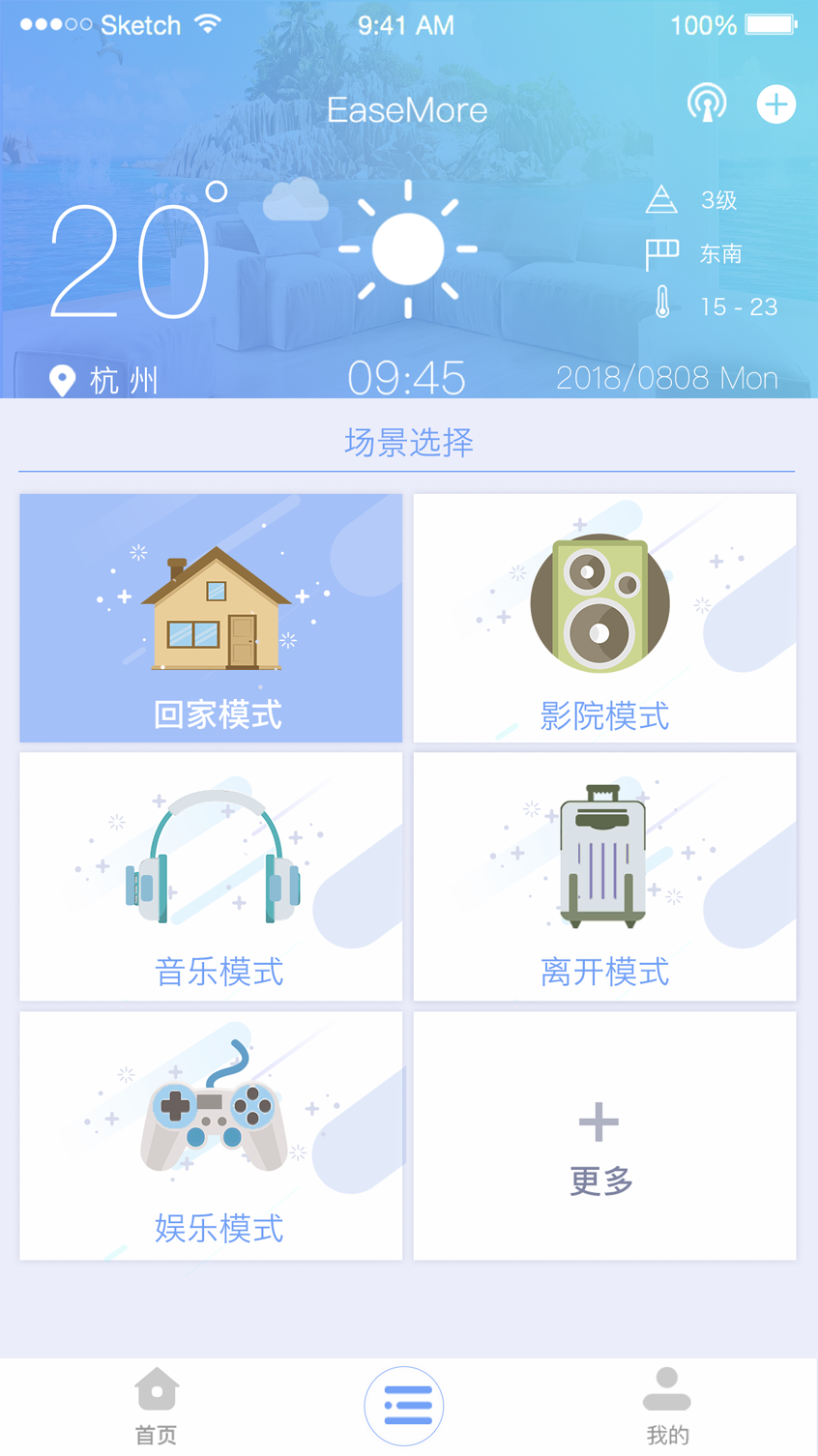 EaseHomevv1.5.0截图2