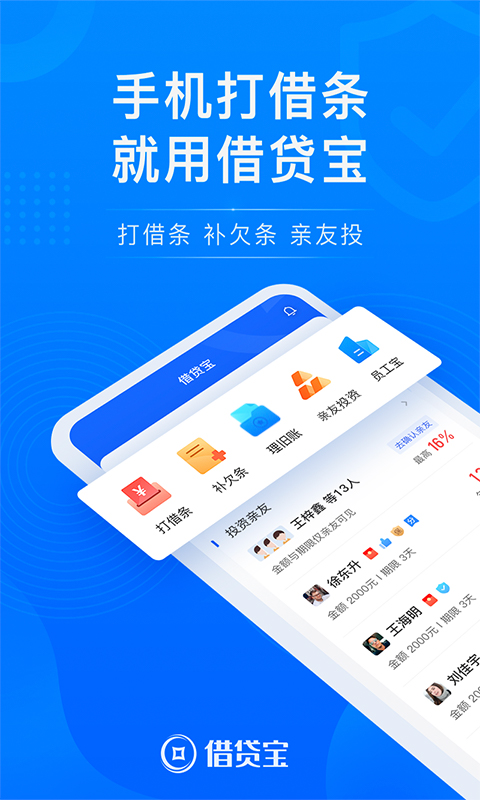 借贷宝v3.8.0.0截图1