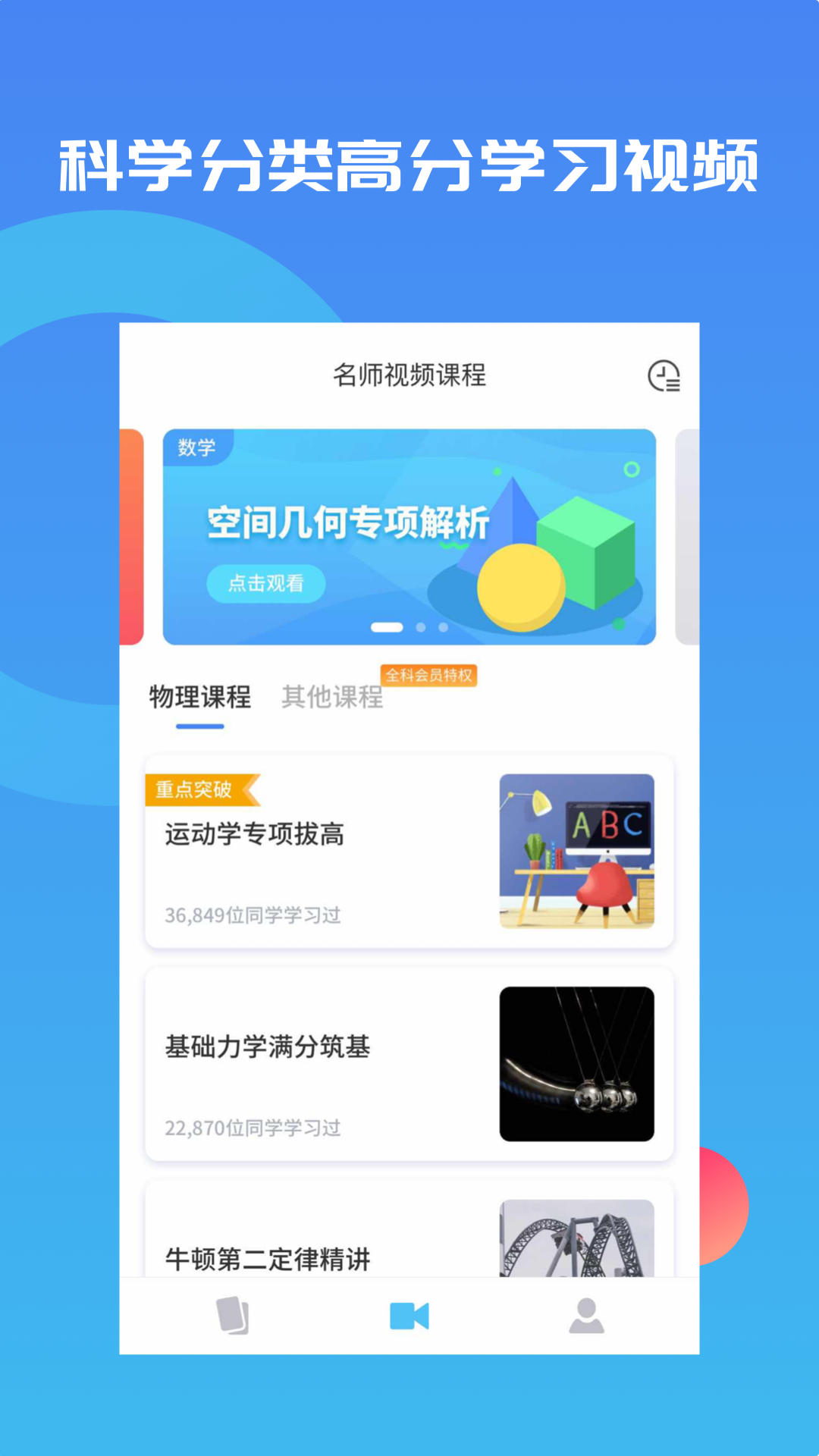 高中物理v2.4.2截图5