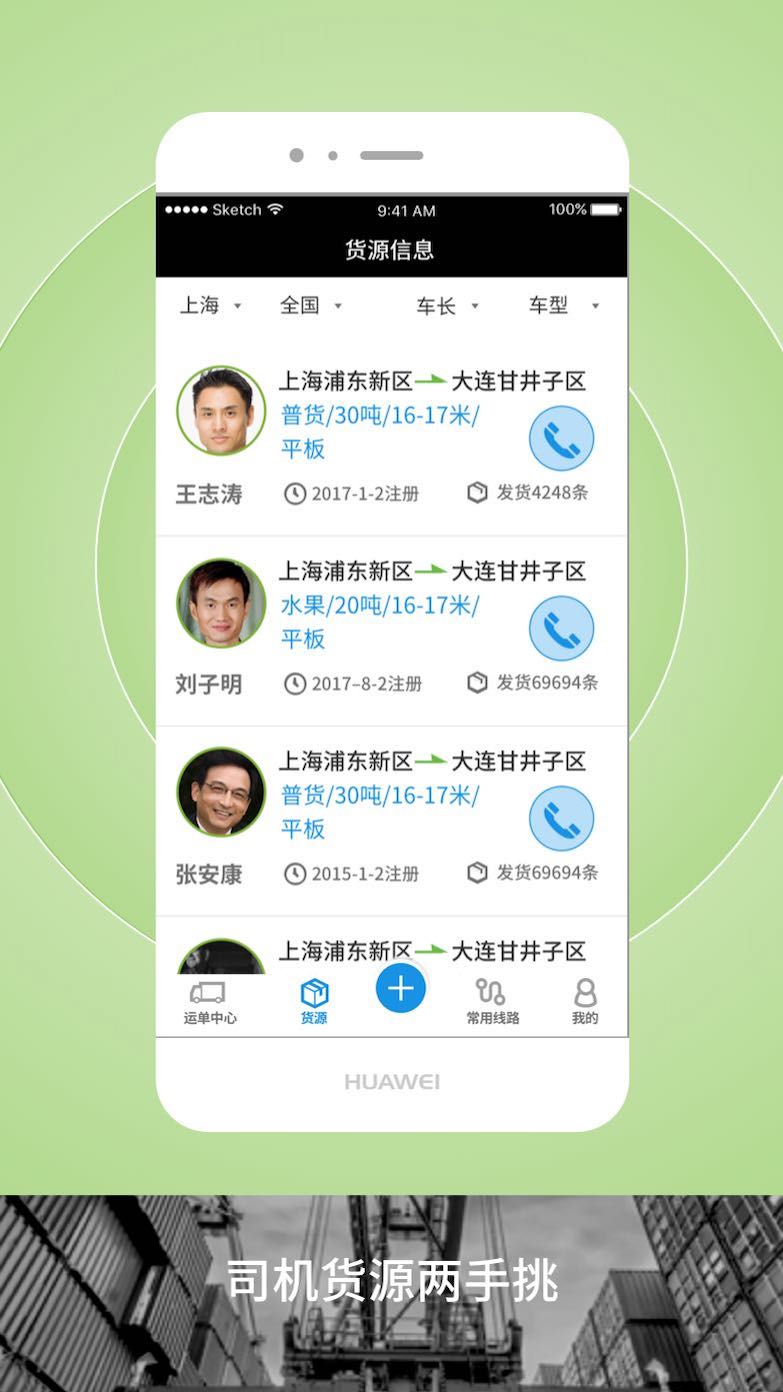 申丝货运网员工截图1