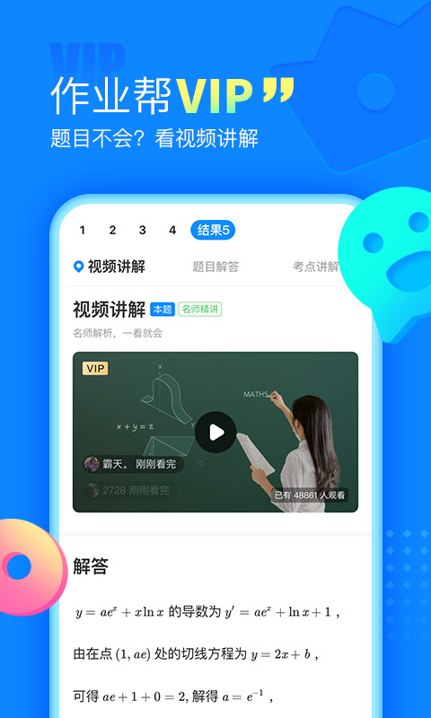 作业帮v13.8.0截图4