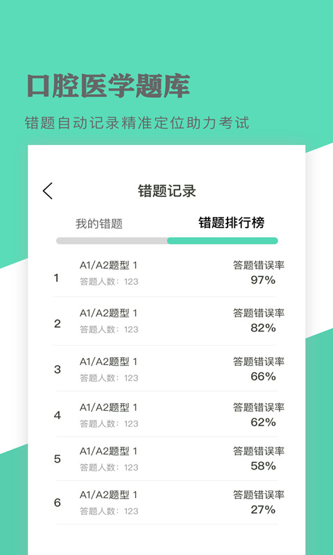 口腔医学题库v1.0.7截图4