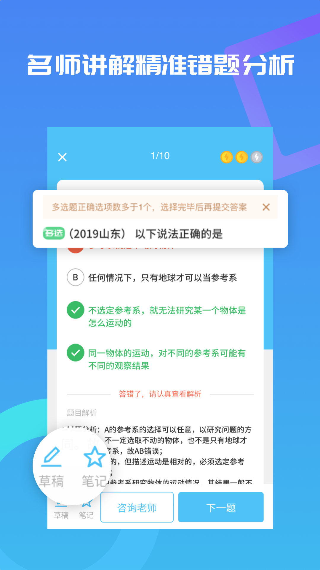 高中物理v2.4.2截图4