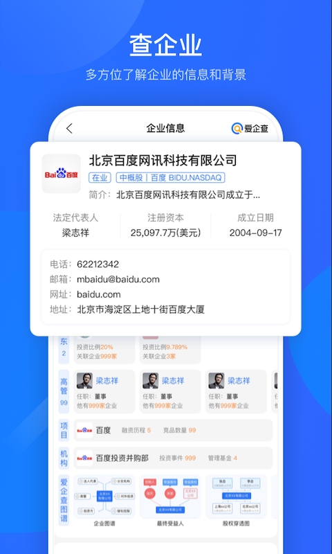 爱企查v2.1.3.1截图3