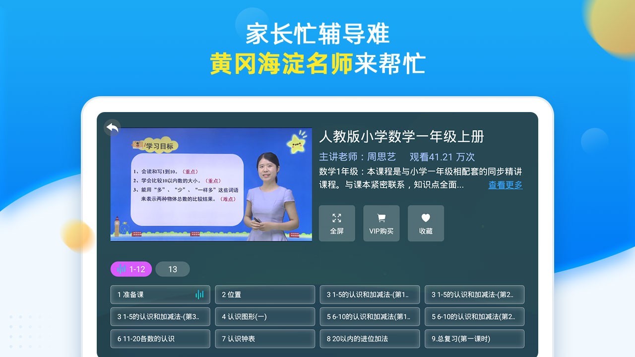 同步小学课堂v3.6.1截图2