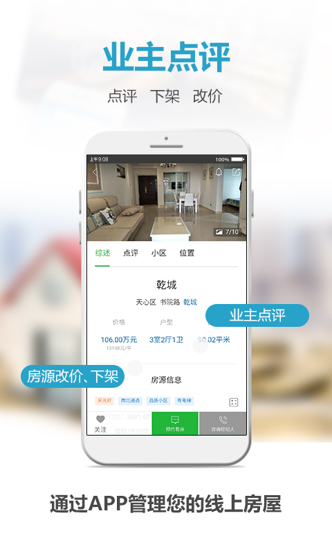 象盒找房v3.2.13截图5