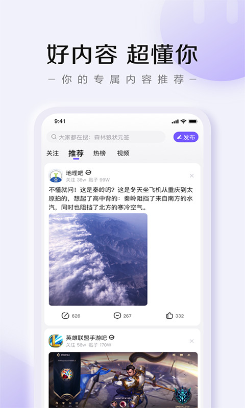 百度贴吧v12.2.8.11截图2