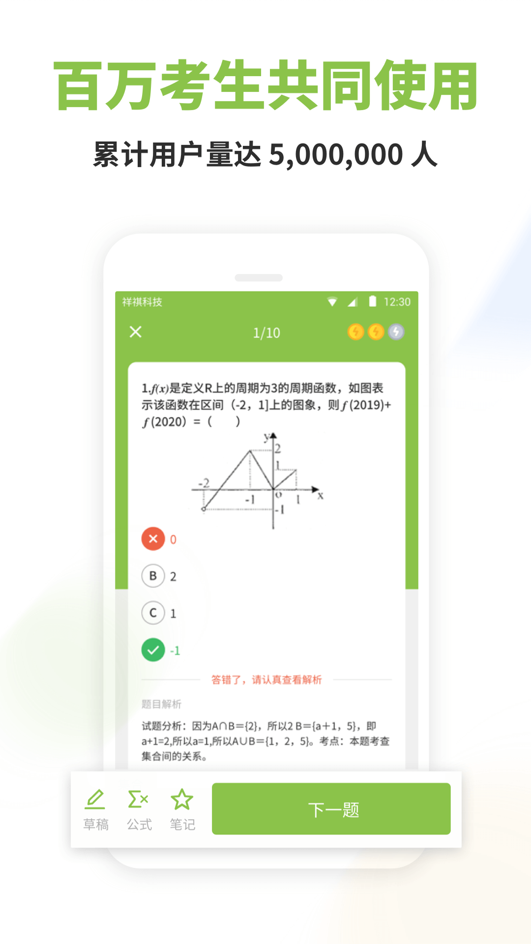 高中数学v2.8.2截图3