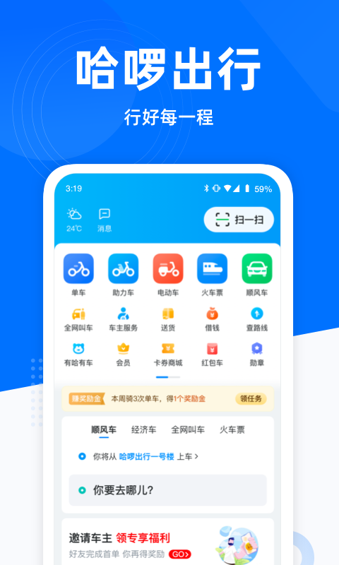 哈啰出行v5.70.0截图1