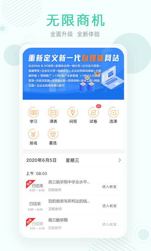 无限商机v1.0截图1