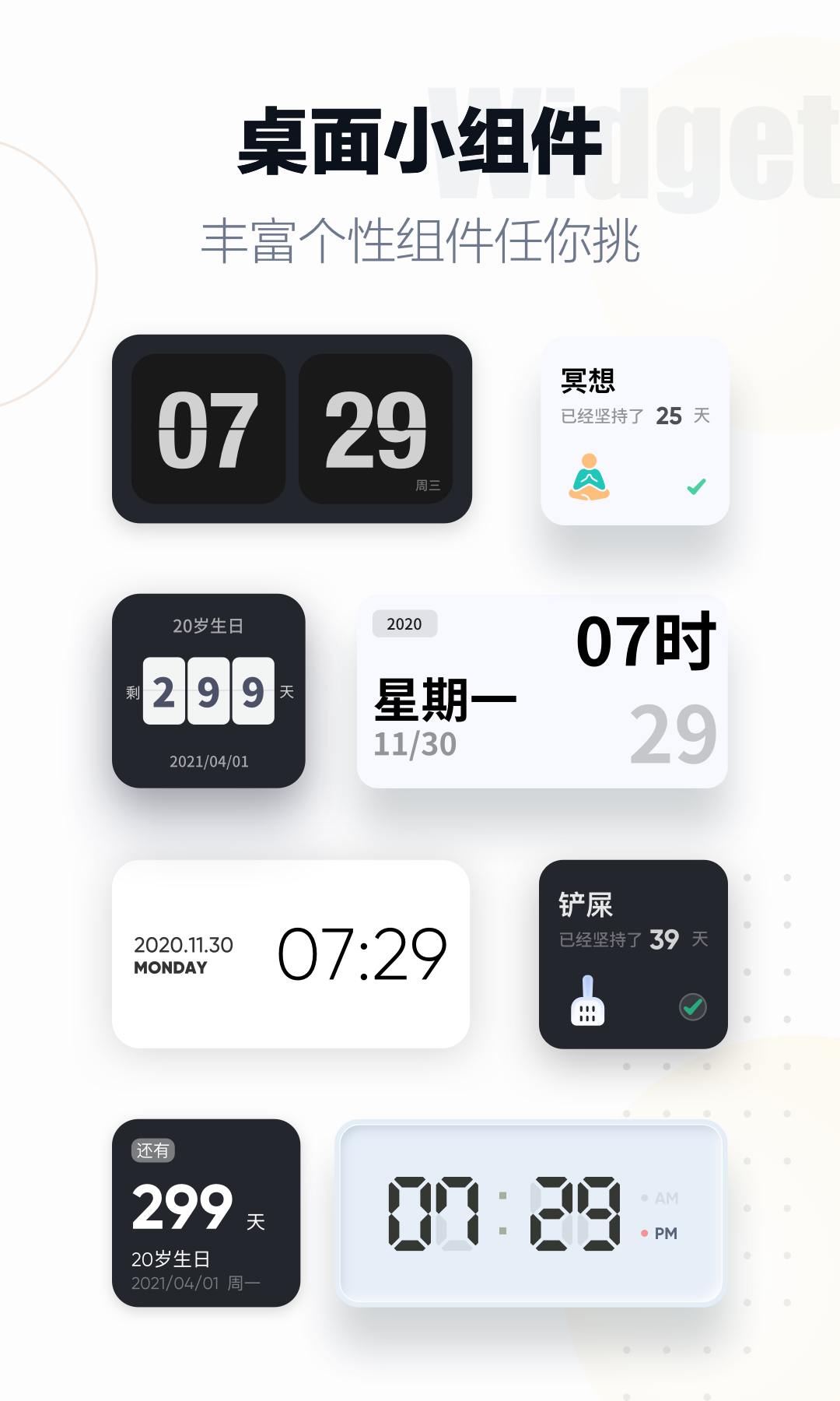 翻页时钟v2.4.2截图3