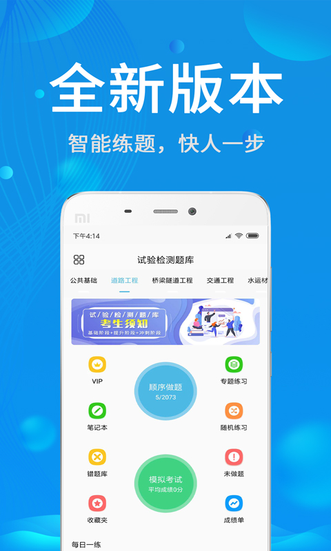 试验检测题库v3.0.0截图1