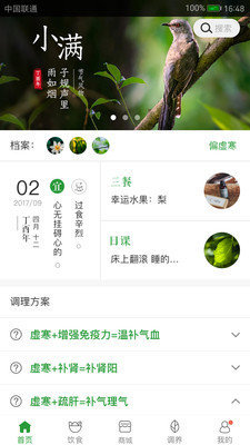 过日子v7.1.5截图1