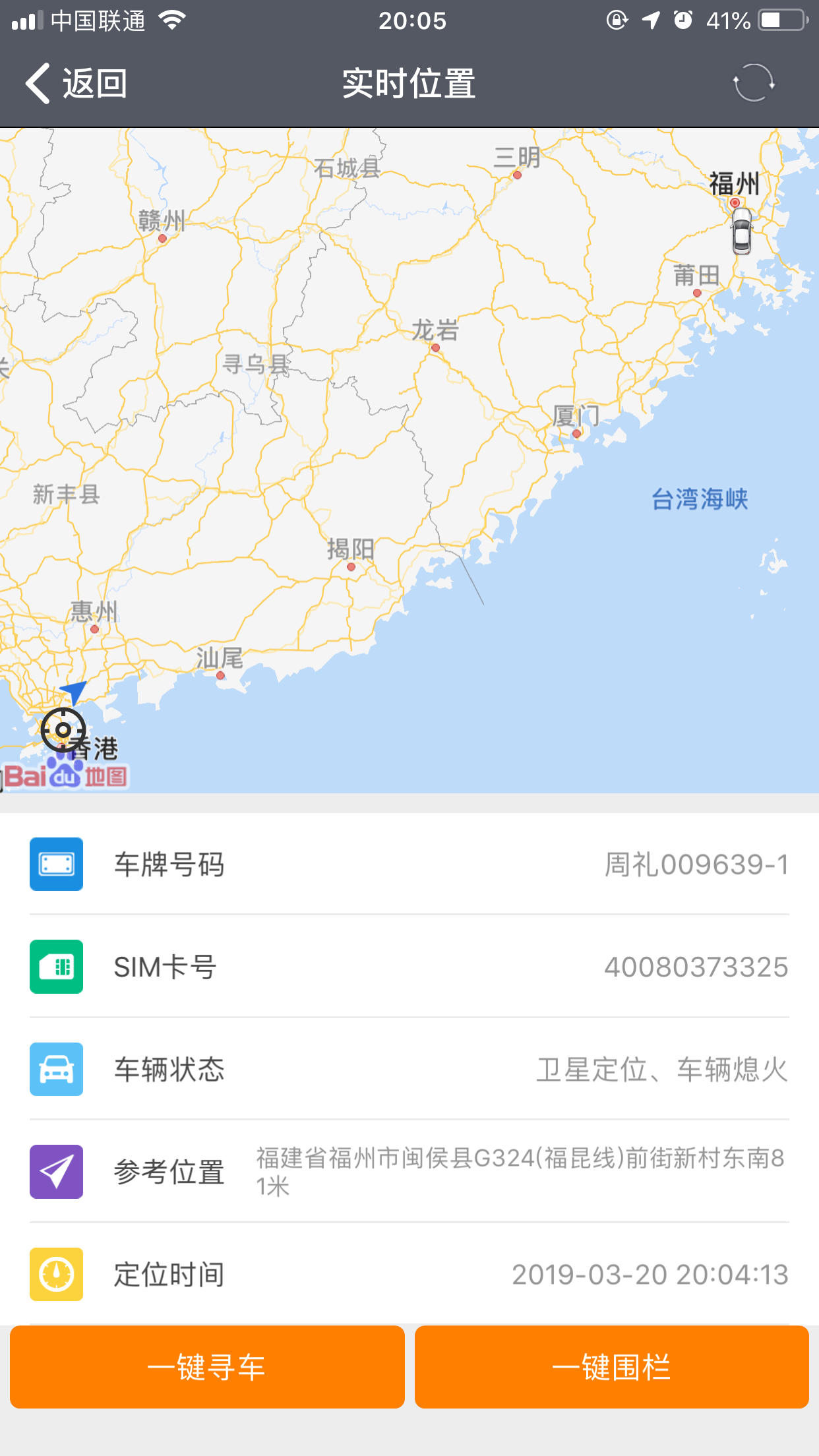 车圣风控管家截图3