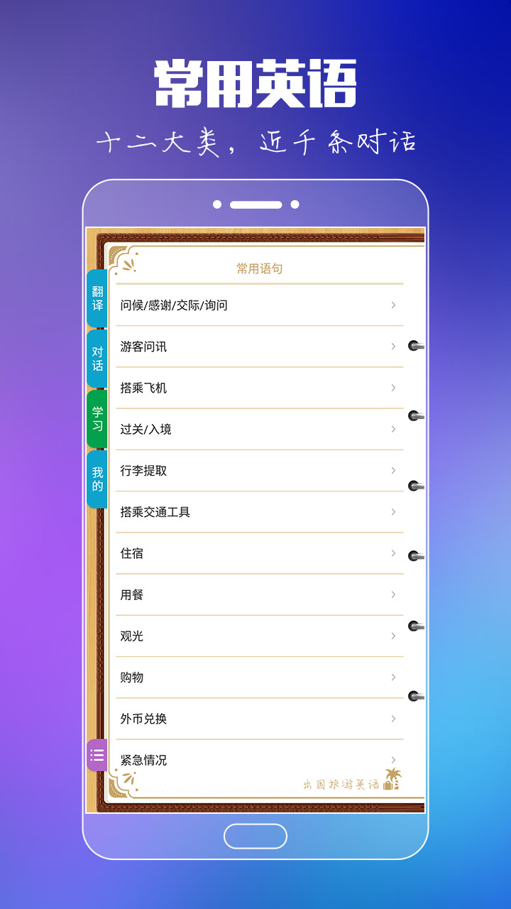 出国旅游英语v8.8.2截图1