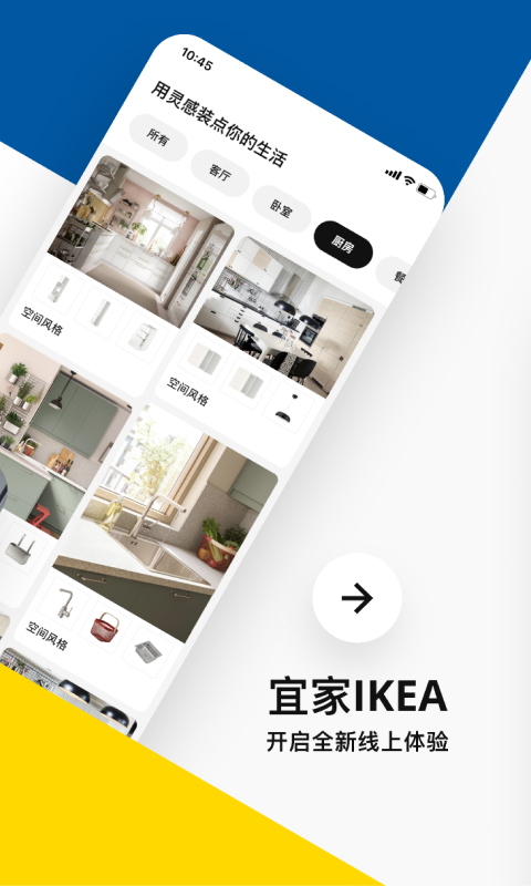 IKEA宜家家居v2.3.2截图2