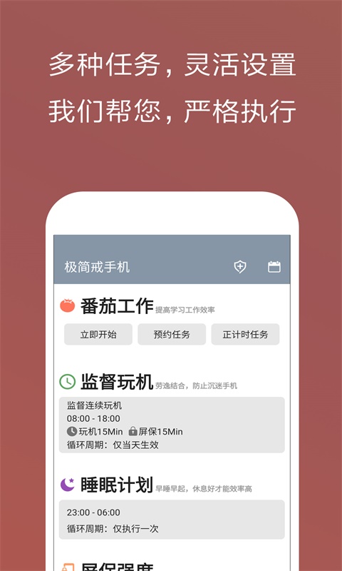 极简戒手机v1.0.8.2截图2