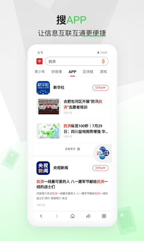 中国搜索v5.1.1截图2