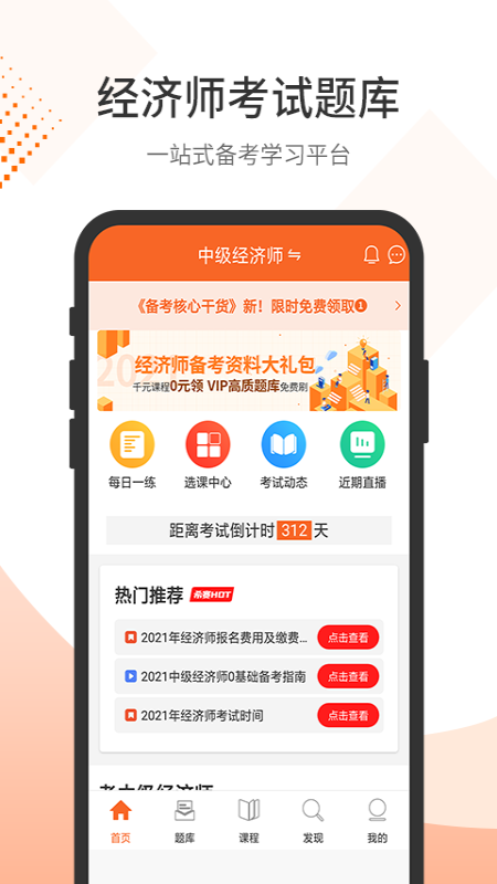 经济师考试题库v3.0.3截图1