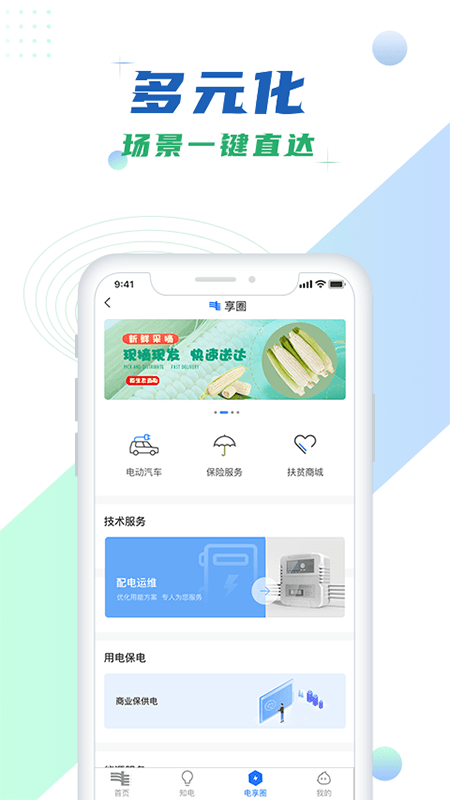 南方电网v4.0.0截图4