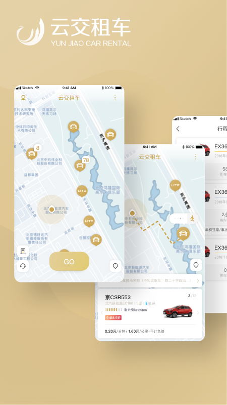云交租车截图1