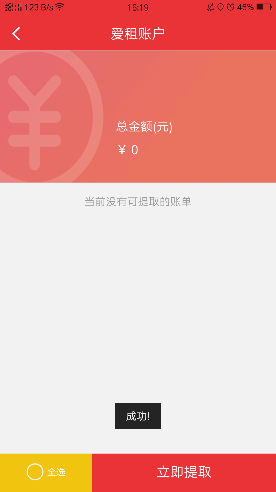 爱租v3.1.65截图4