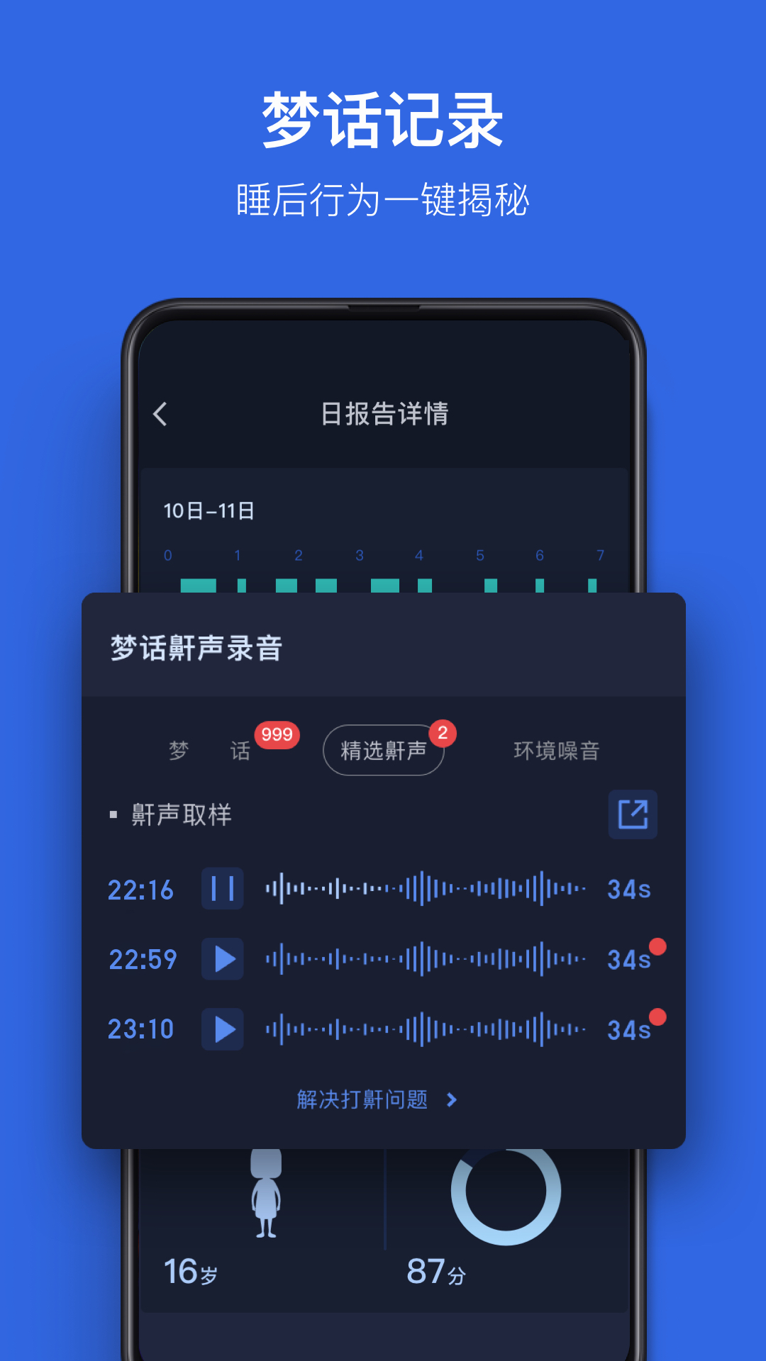 蜗牛睡眠v5.5.0截图2