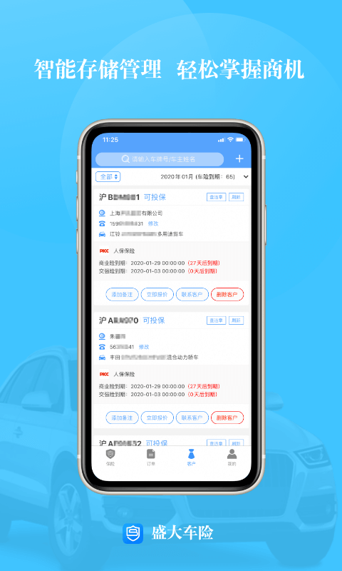 盛大车险v6.5.0截图2