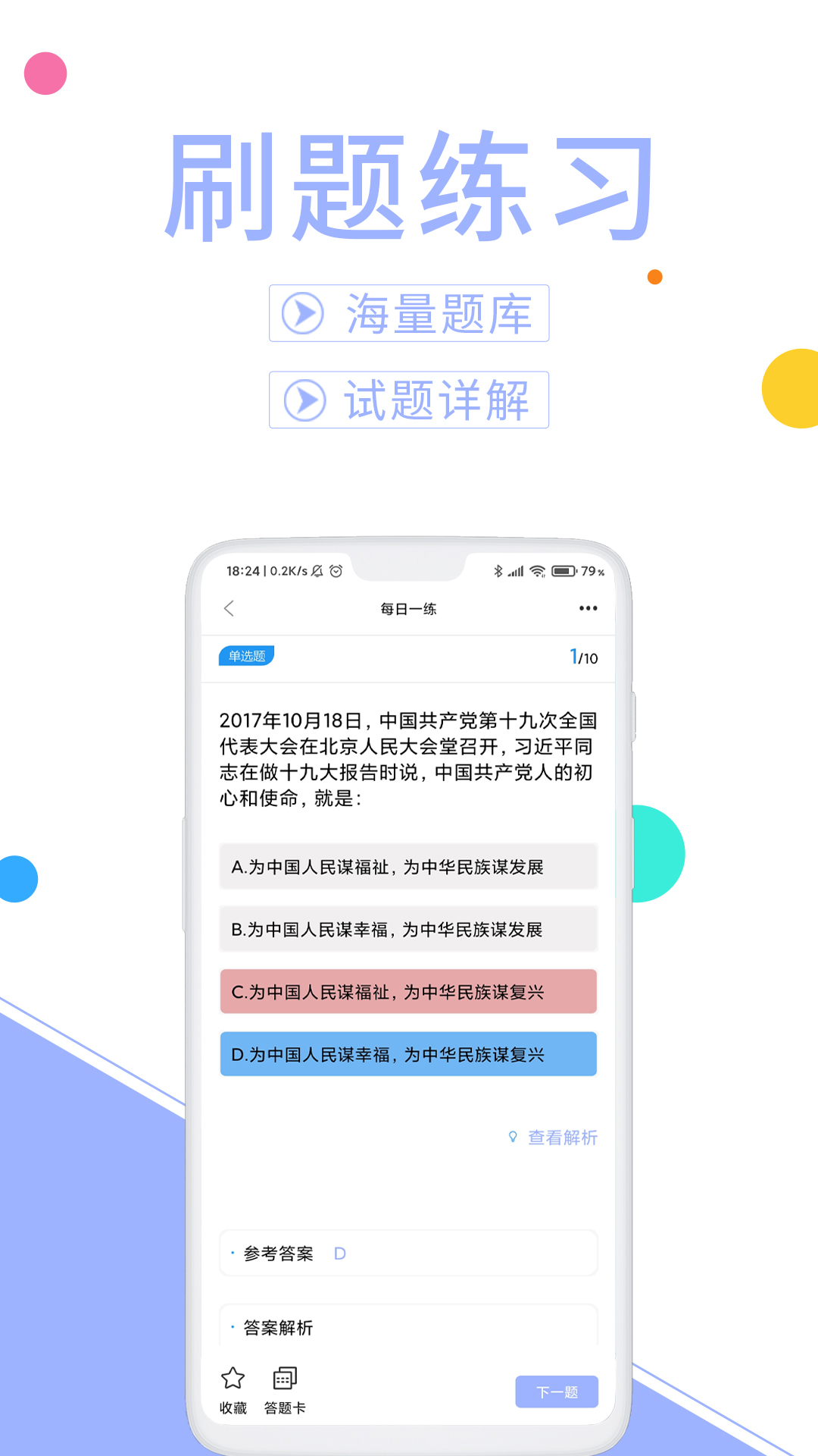 辅警协警考试题库v2.6.0截图3