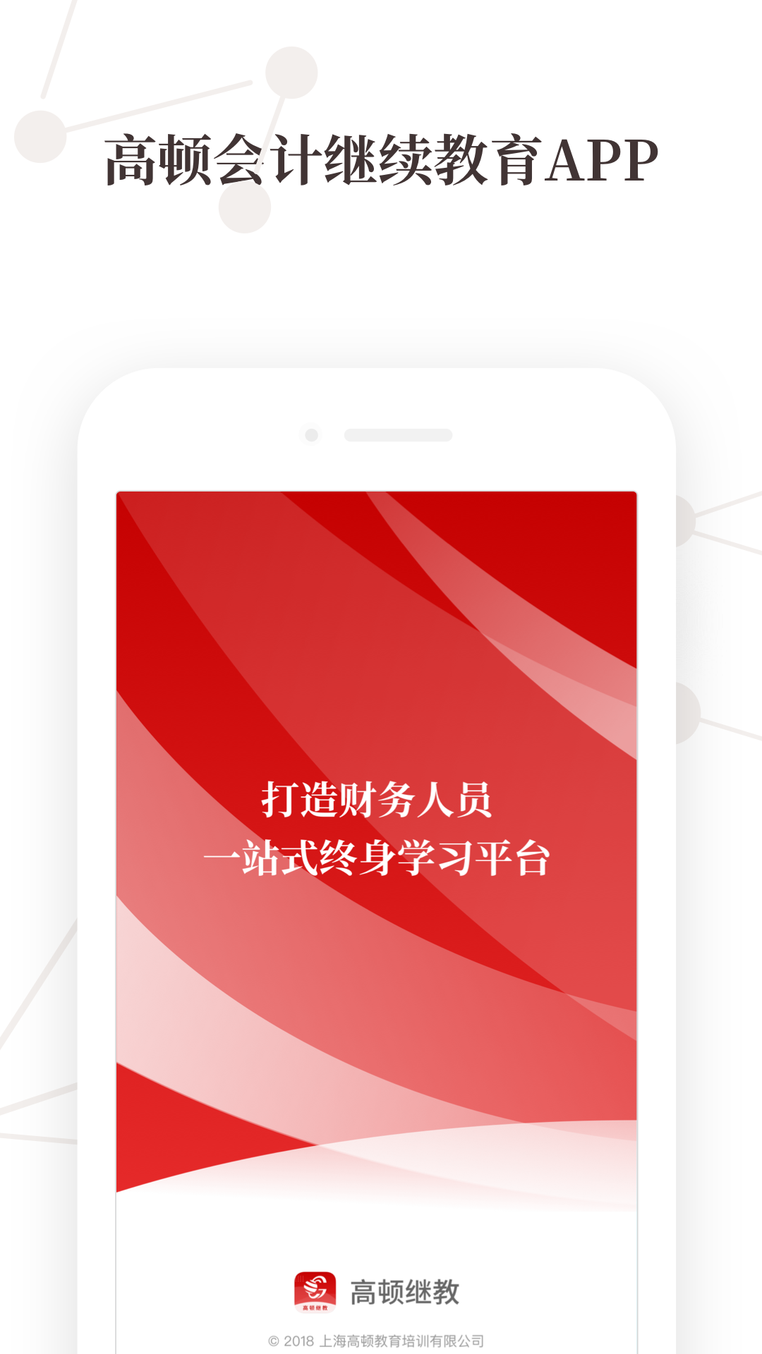 高顿继教截图1