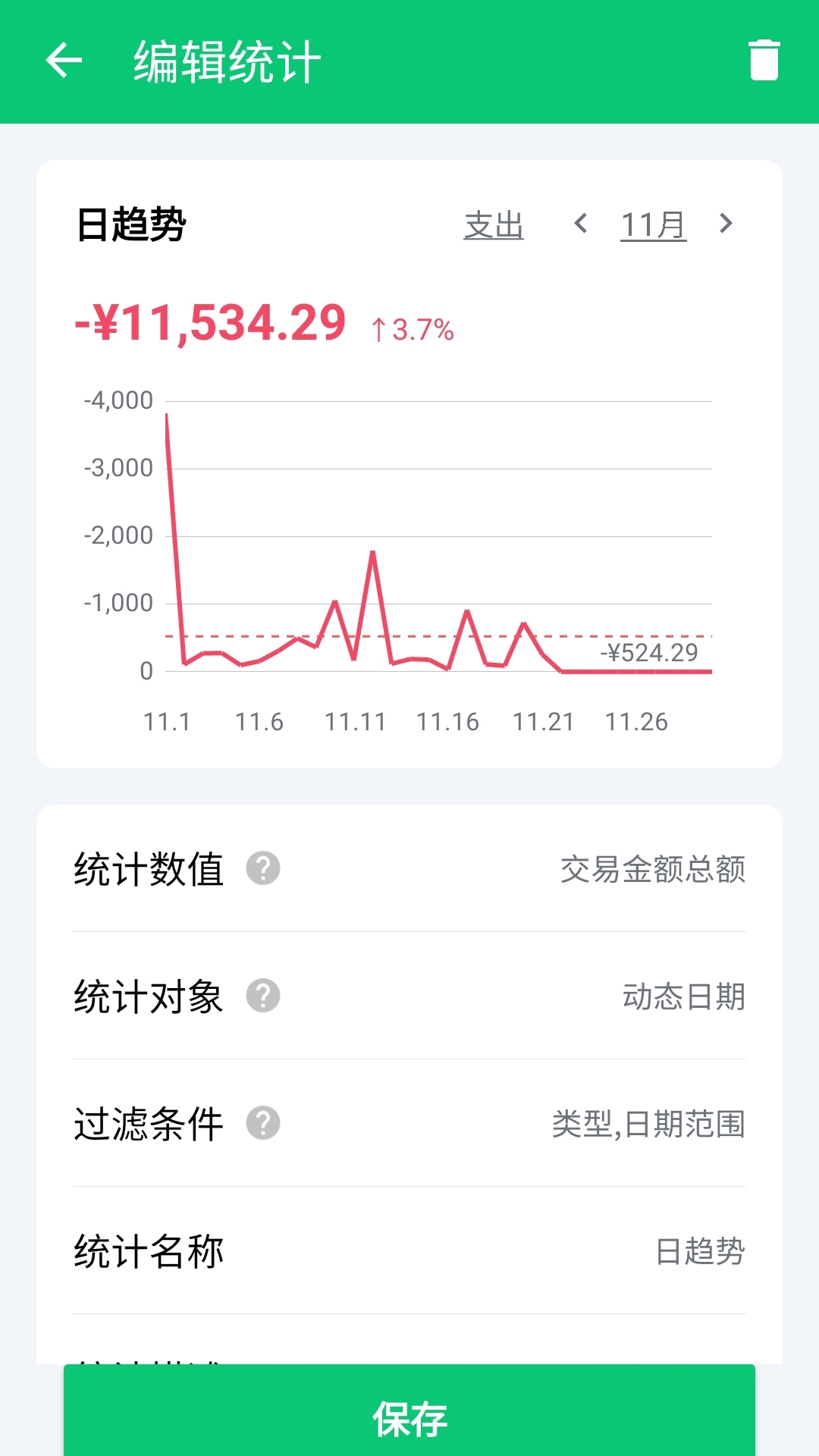 薄荷记账v8.8.0截图3