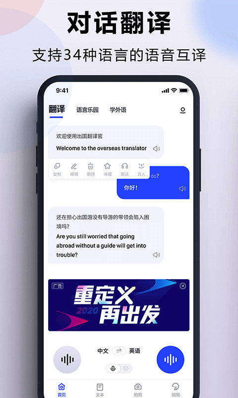 出国翻译官v3.3.9截图1