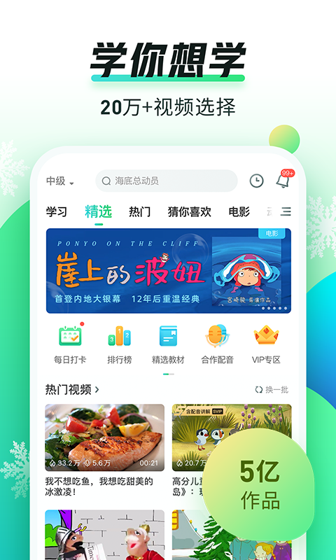 英语趣配音v7.38.0截图1