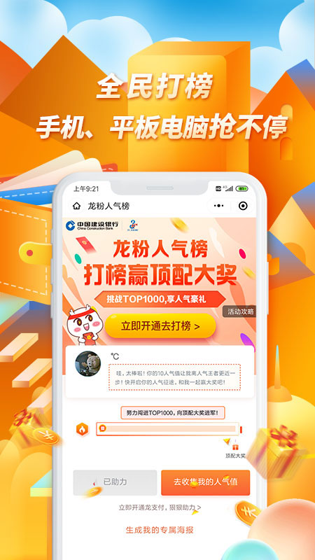 龙支付截图2