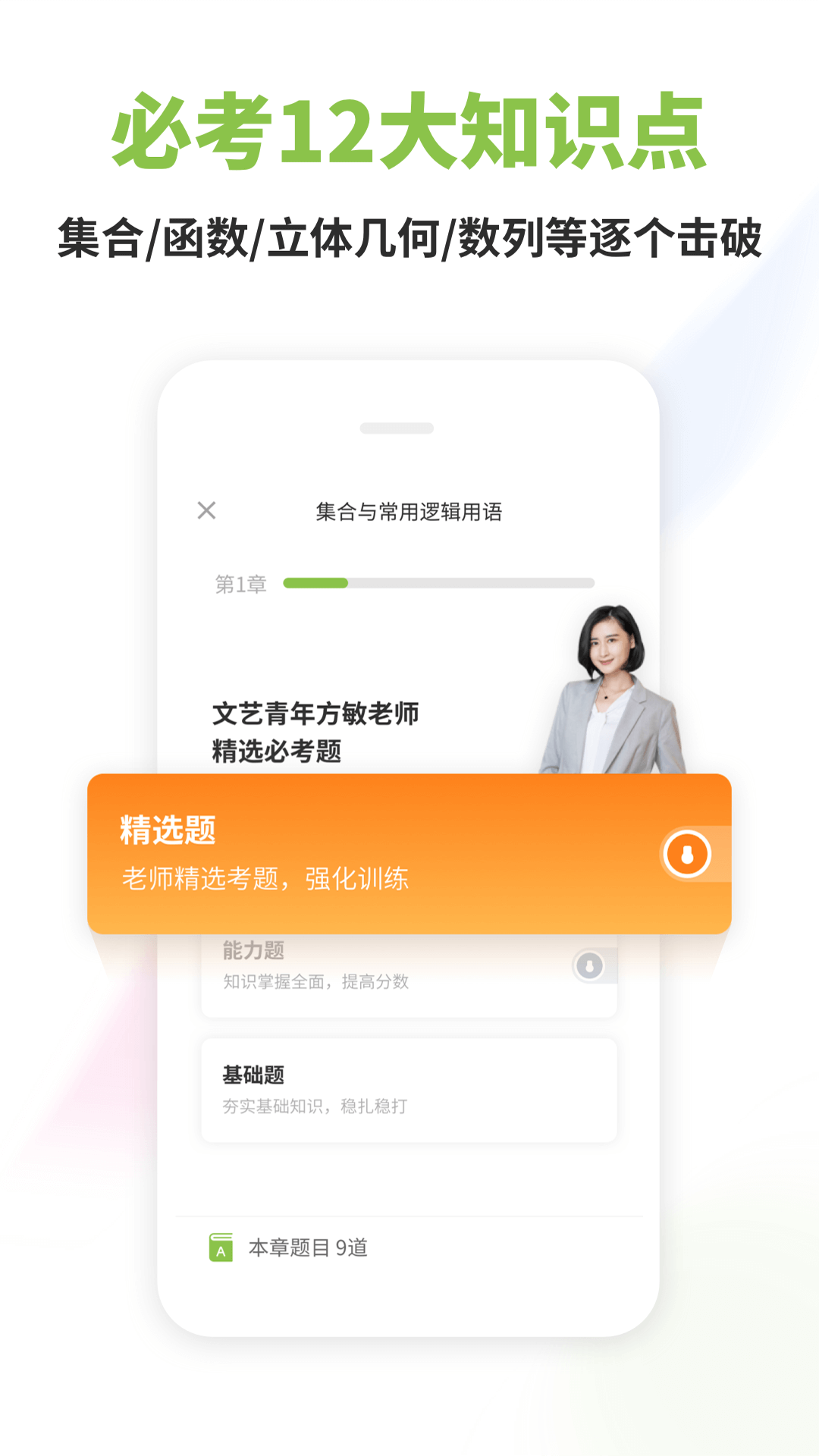 高中数学v2.8.2截图2