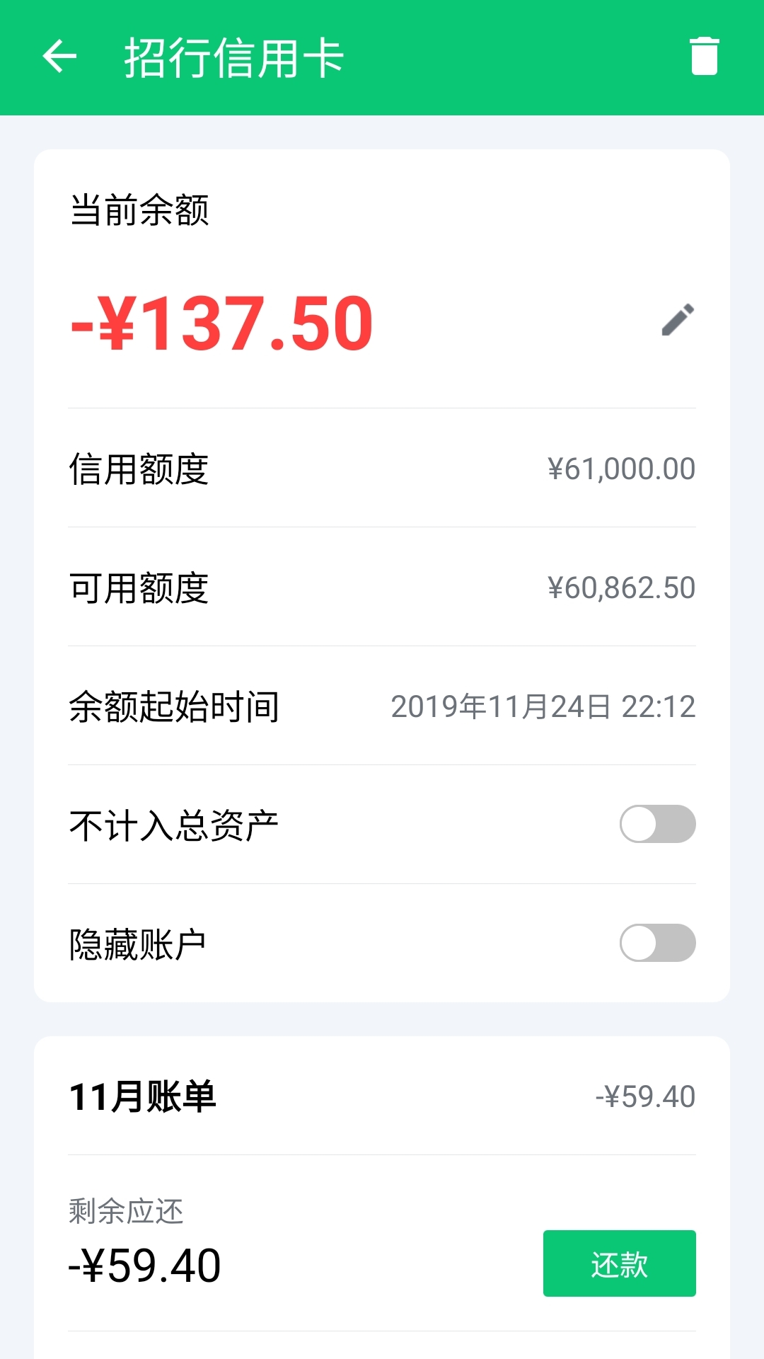 薄荷记账v8.8.0截图4