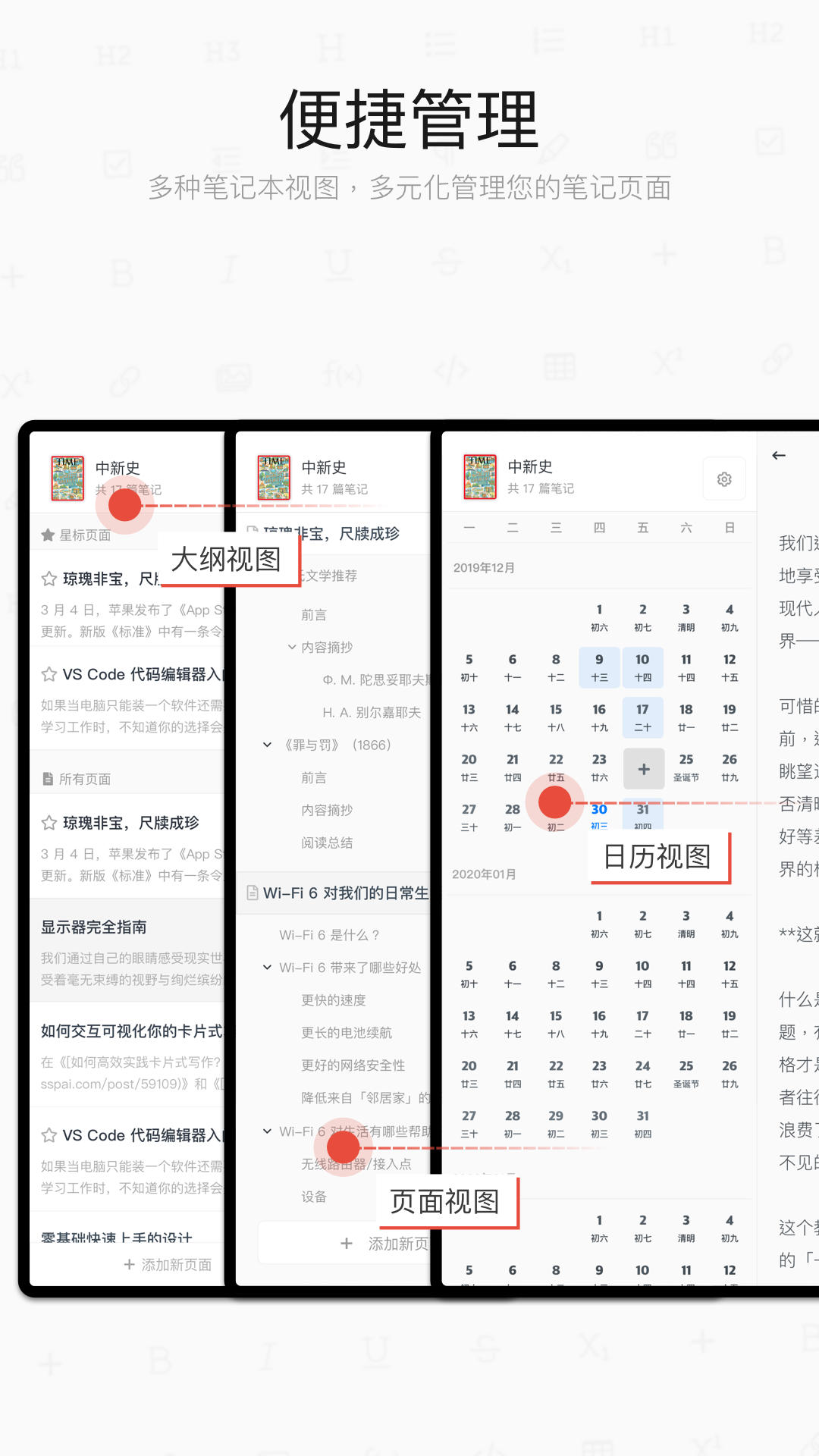 专注笔记v2.6.2截图2