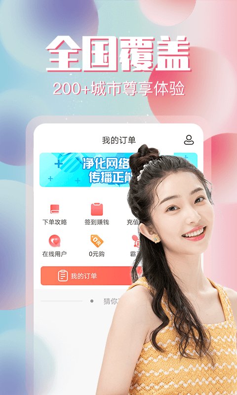 约单vV6.1.6截图3