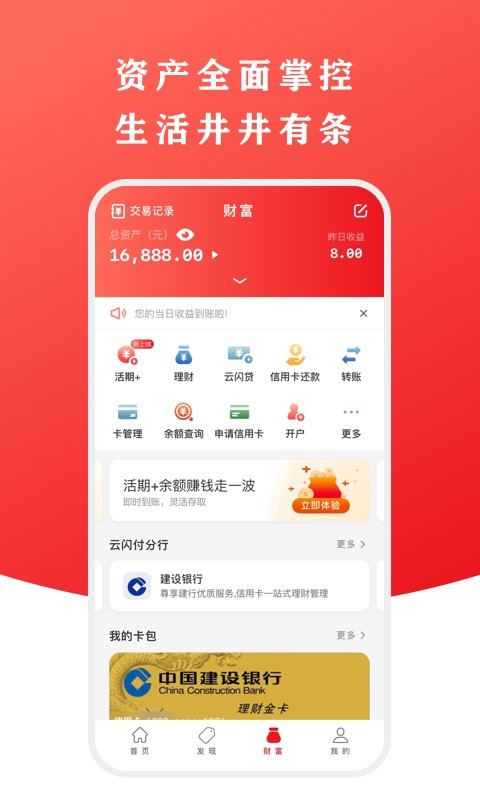 云闪付v8.2.6截图2