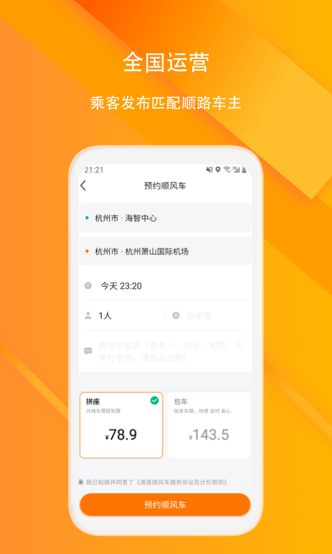 滴答顺风车v6.8.3截图4