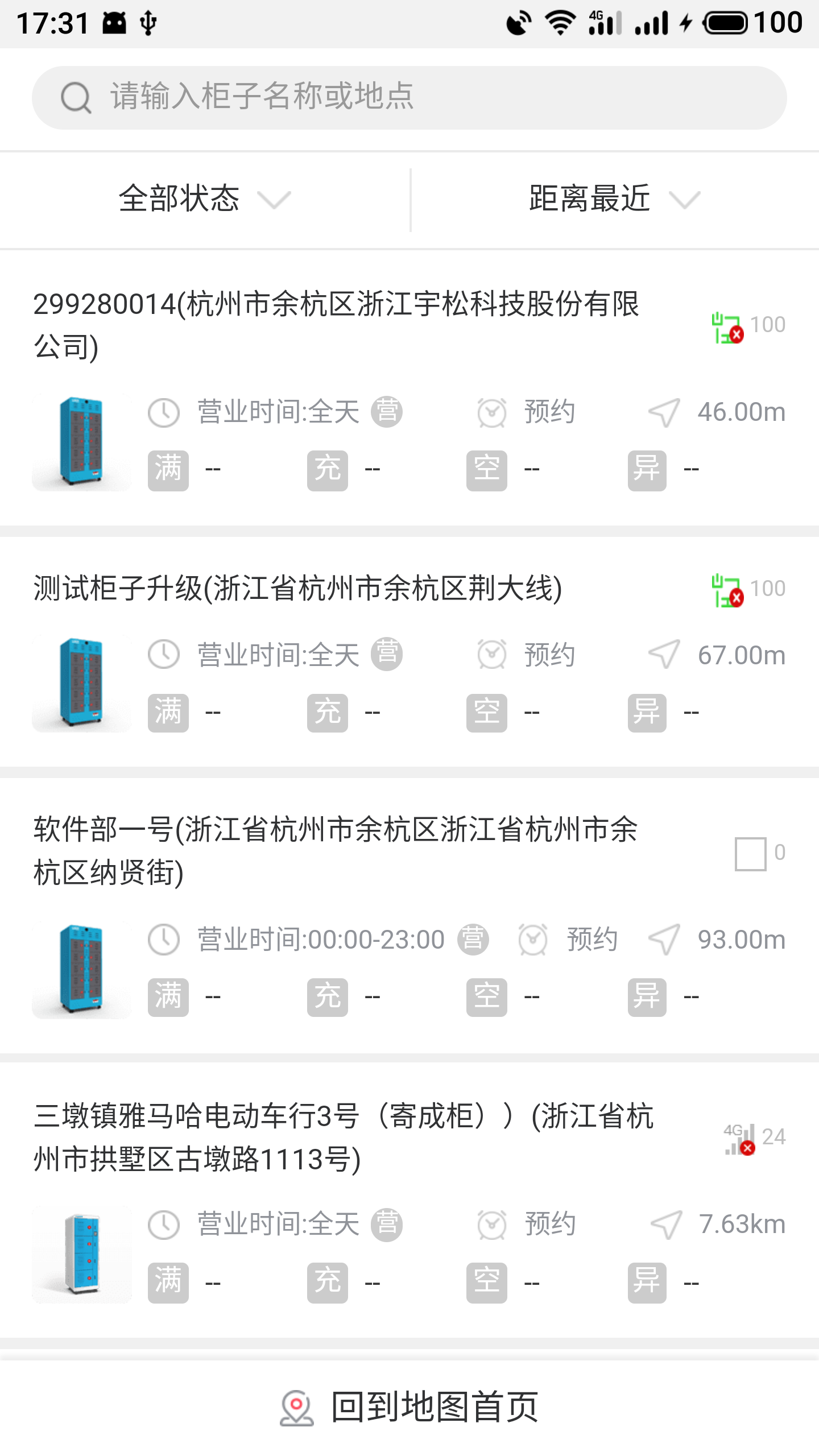 这锂换电v5.1.0截图2