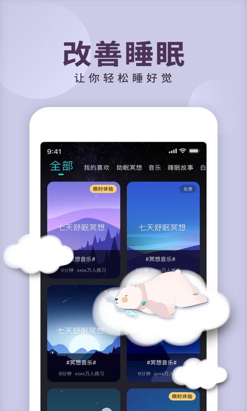 Now冥想v3.3.9截图2