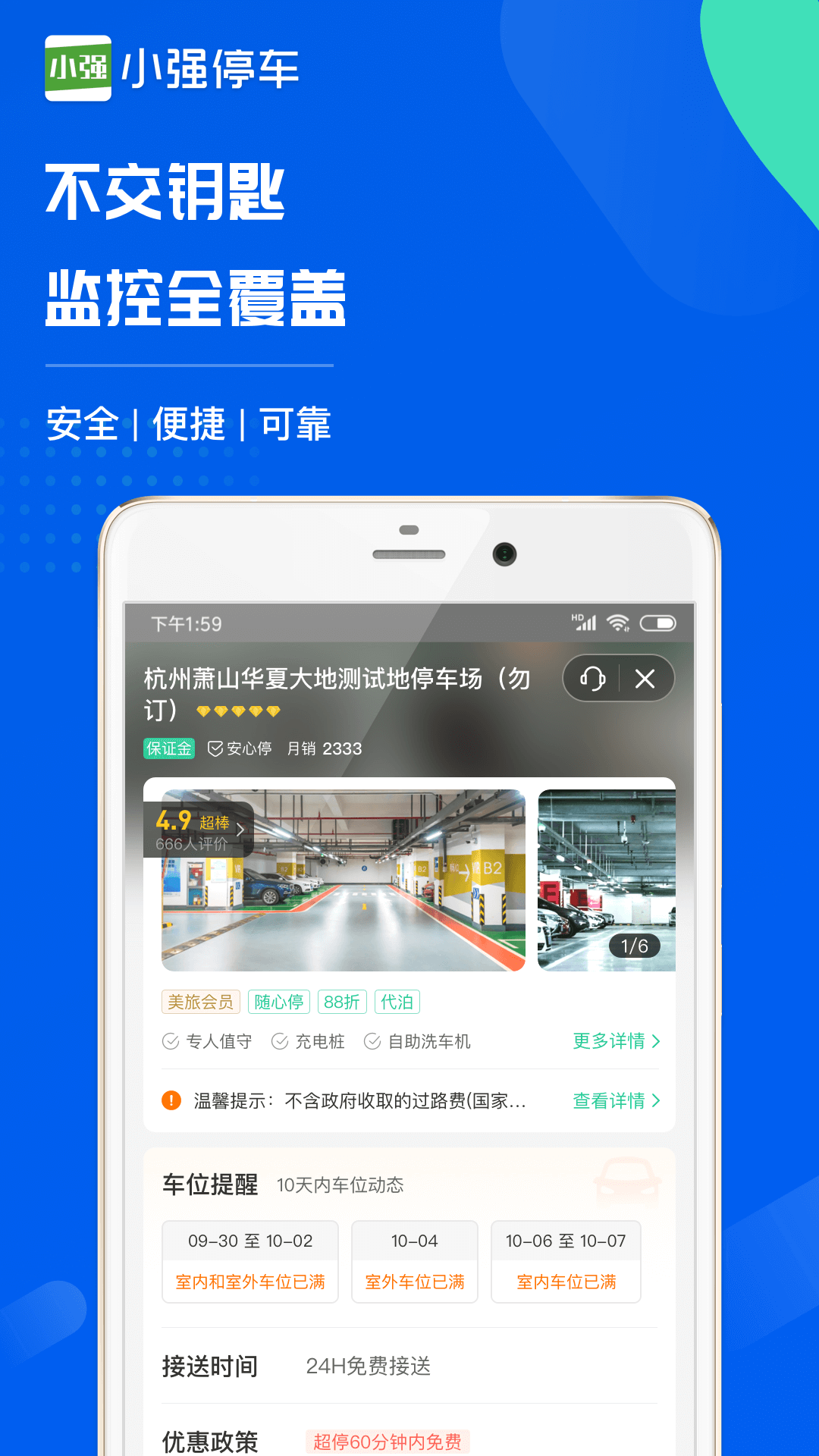 小强停车v5.5.0截图4