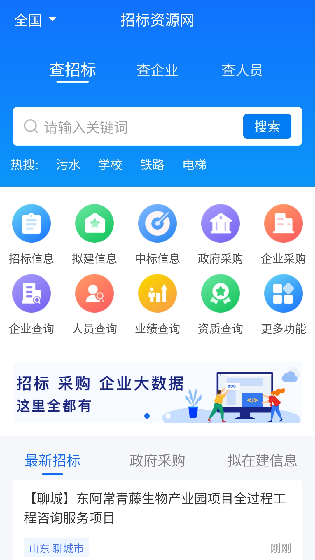 招标资源网v2.2.8截图1