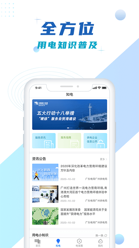 南方电网v4.0.0截图3