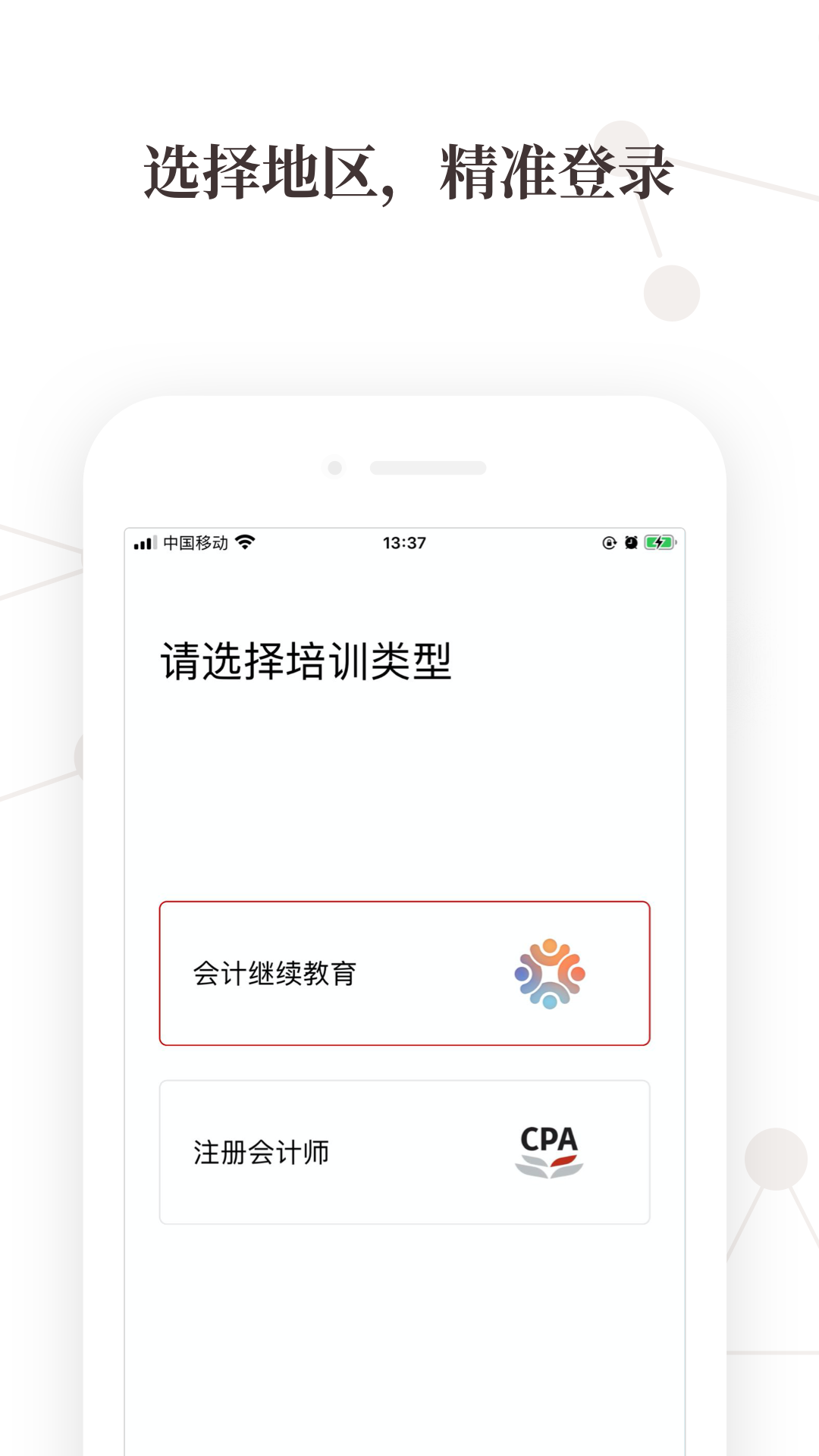 高顿继教截图2