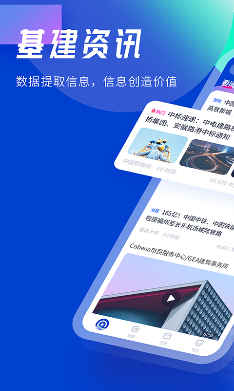 基建通v5.3.7截图2