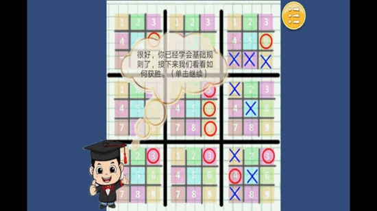 嵌套井字棋截图1